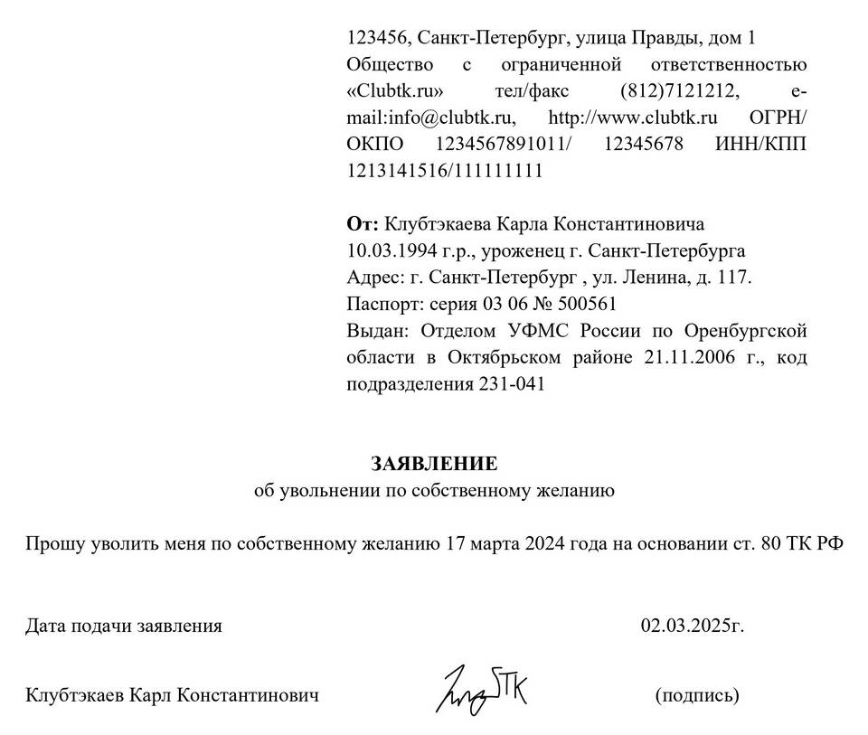 Что нужно знать о заявлении на увольнение