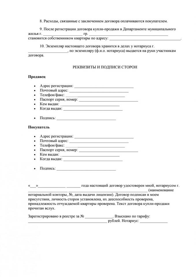 Для чего нужен договор купли-продажи квартиры