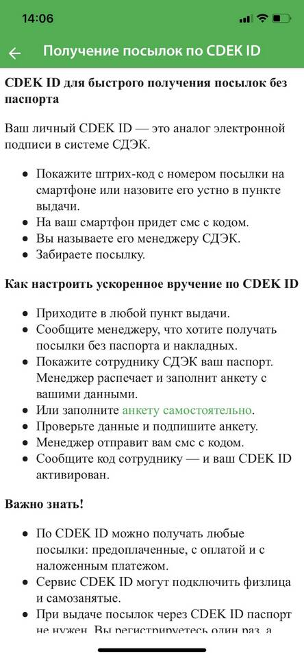 Как настроить СДЭК