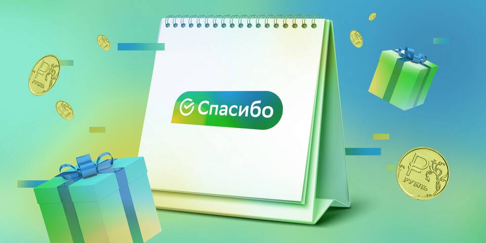 Как получить много бонусов СберСпасибо