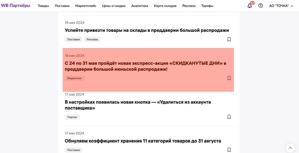 Как получить скидку на Wildberries: проверенные способы
