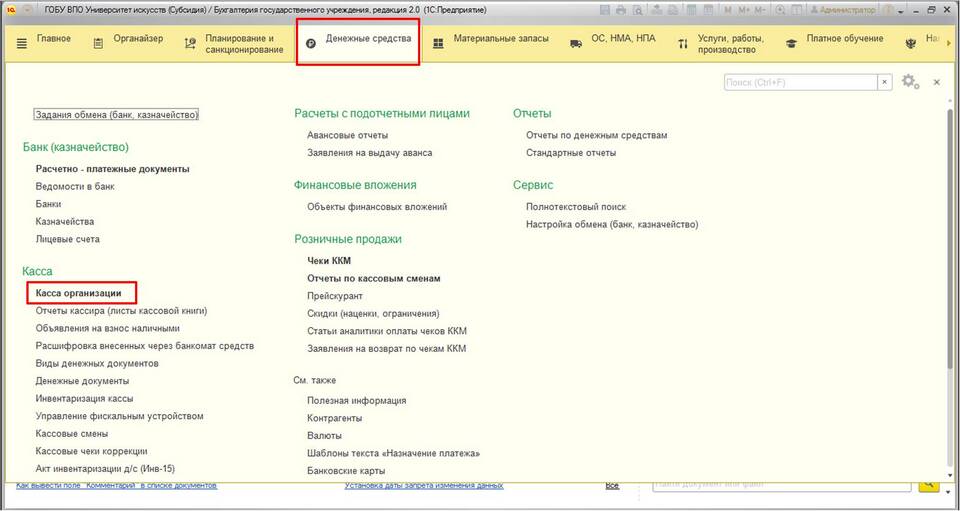 Как распечатать чек в банке