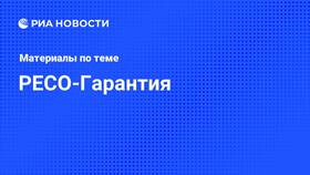 Что лучше: Югория или РЕСО-Гарантия для ОСАГО в ВкусВилл