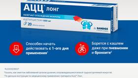 Инструкция по применению АЦЦ 600