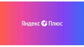 Как активировать Яндекс Плюс через М.Видео в ВкусВилл