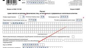 Как исправить ОКТМО в налоговой декларации в ВкусВилл