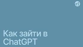 Как обновить лимит запросов в ChatGPT