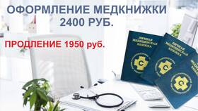 Как оформить медицинскую книжку для работы в Яндекс Еде в ВкусВилл