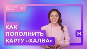 Как оплачивать кредит Халва от Совкомбанка в ВкусВилл