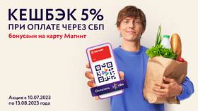 Как оплатить бонусами в Магните в ВкусВилл