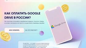 Как отправить данные через сервисы Google