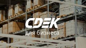 Как отправить посылку через СДЭК частному лицу в ВкусВилл