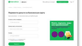 Как перевести деньги на телефон Мегафон в ВкусВилл