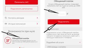 Как подключить доверительный платеж в МТС в ВкусВилл