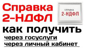Как получить справку 2-НДФЛ через Госуслуги в ВкусВилл