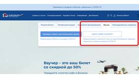 Как поменять билет Аэрофлота на другой в ВкусВилл