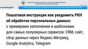 Как понять, что уведомление в Роскомнадзор отправлено в ВкусВилл