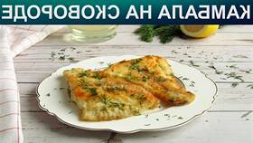 Как приготовить камбалу на сковороде в ВкусВилл