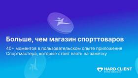 Как проверить наличие товара в магазинах Спортмастер в ВкусВилл