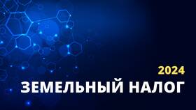Как рассчитывается земельный налог в ВкусВилл