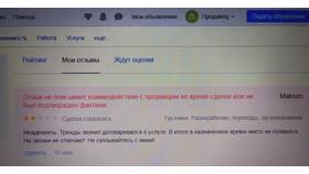 Как удалить отзыв о продавце на Авито в ВкусВилл