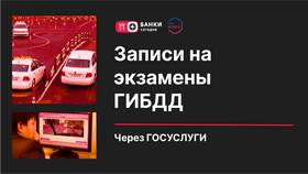 Как записаться на экзамен в ГИБДД через Госуслуги в ВкусВилл