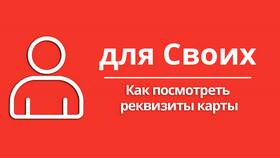 Как запросить реквизиты карты Альфа-Банка в ВкусВилл