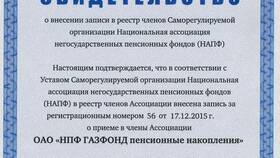 Как зарегистрироваться в личном кабинете НПФ Газфонд