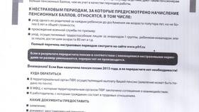 Почему нет стажа в ПФР в ВкусВилл