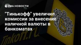 Почему Тинькофф берет комиссию за пополнение в ВкусВилл