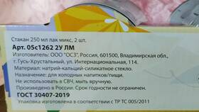 Сколько миллилитров в стакане Пятерочки в ВкусВилл