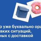 Что делать, если доставили чужой заказ