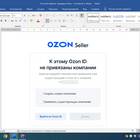 Как добавить компанию в Ozon Seller