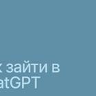 Как обновить лимит запросов в ChatGPT