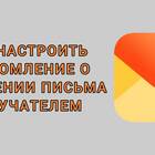 Как отключить уведомления Яндекс.Почты