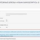 Как подключить оповещения в Альфа-Банке