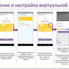 Как пополнить виртуальную карту онлайн