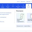 Как узнать долг за квартиру через Госуслуги