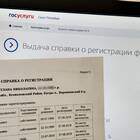 Как заказать справку о нуждаемости через Госуслуги