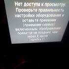 Триколор ошибка 8: что это