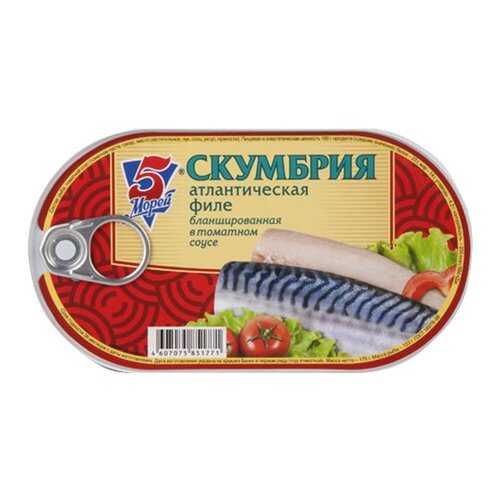 Филе скумбрии 5 морей в томатном соусе 175г в ВкусВилл