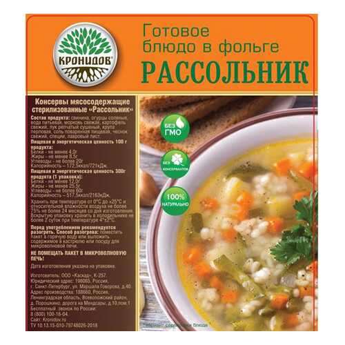 Готовое блюдо Кронидов рассольник 300 г в ВкусВилл