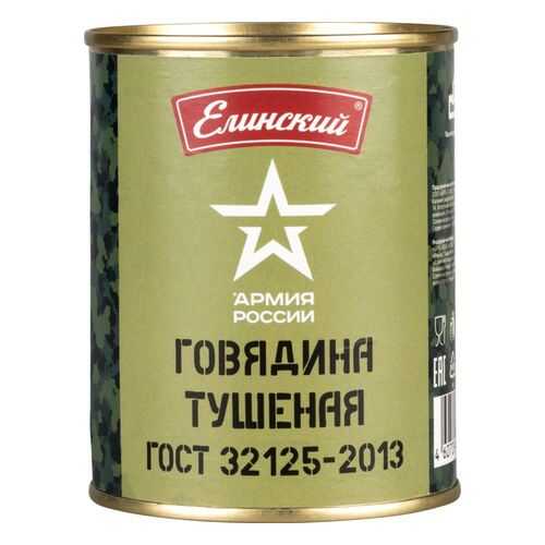 Говядина тушеная Елинский армия России 338 г в ВкусВилл