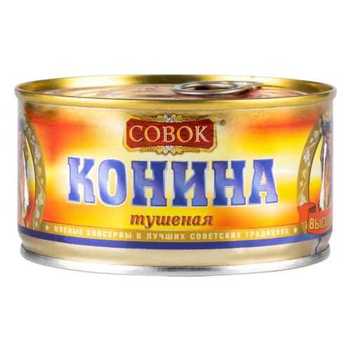 Конина тушеная Совок высший сорт 325 г в ВкусВилл