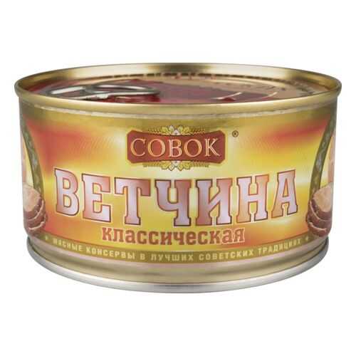 Ветчина Совок классическая 325 г в ВкусВилл