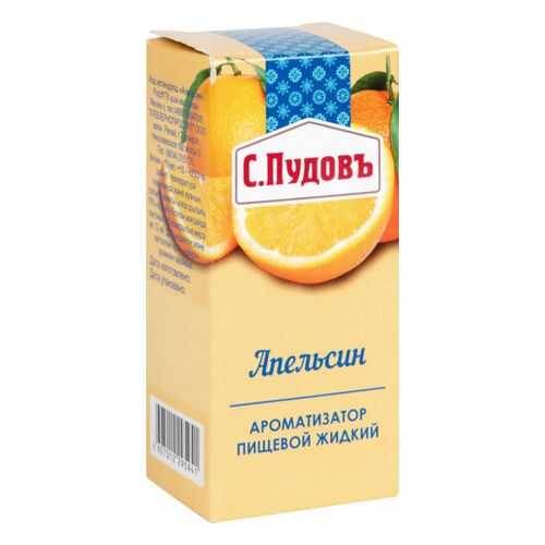 Ароматизатор пищевой жидкий С.Пудовъ апельсин 10 мл в ВкусВилл