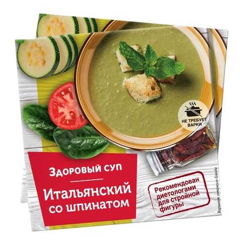 Суп Здоровый суп итальянский со шпинатом 30 г в ВкусВилл