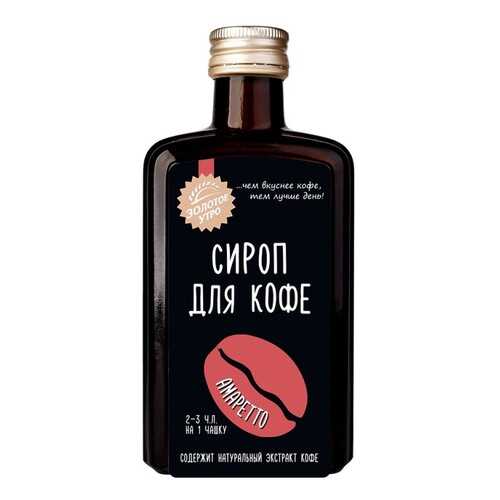 Сироп для кофе амаретто Золотое Утро 340 г в ВкусВилл