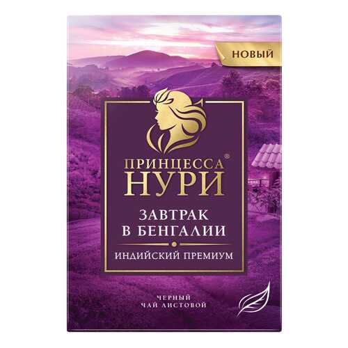 Чай черный листовой Принцесса Нури Завтрак в Бенгалии 200 г в ВкусВилл