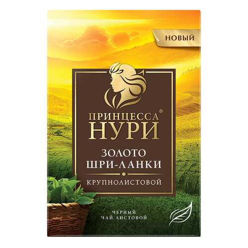 Чай черный листовой Принцесса Нури Золото Шри-Ланки 200 г в ВкусВилл